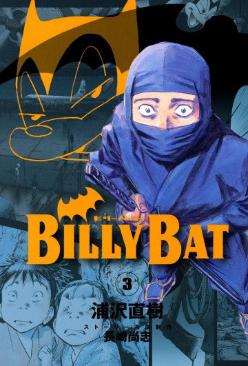 BILLY BAT 3