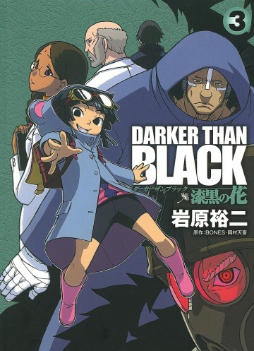DARKER THAN BLACK-漆黒の花- 3