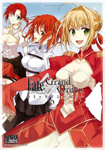 Fate/Grand Order コミックアンソロジー 2