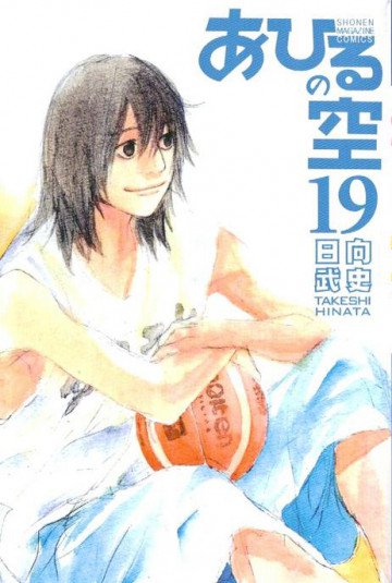あひるの空 19
