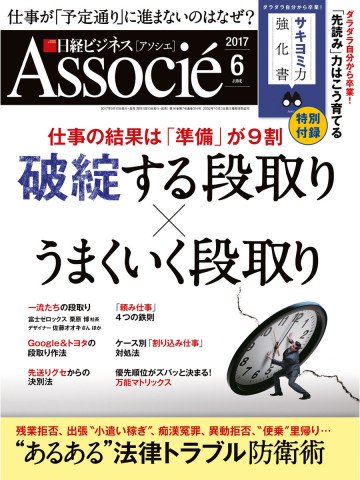 日経ビジネスアソシエ 2017年6月号 