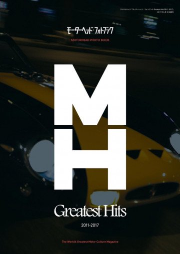 モーターヘッド・フォトブック Greatest Hits 2011-2017(MOTOR HEAD PHOTO BOOK) 