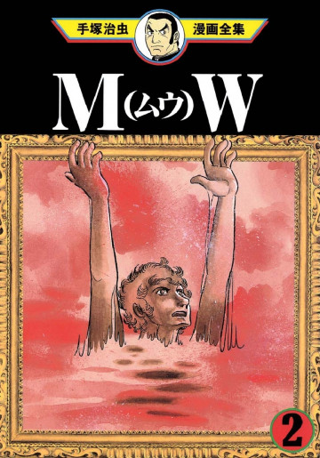 MW(ムウ) 2