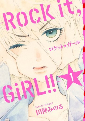 ロケット☆ガール -Rock it, GiRL!!- 1