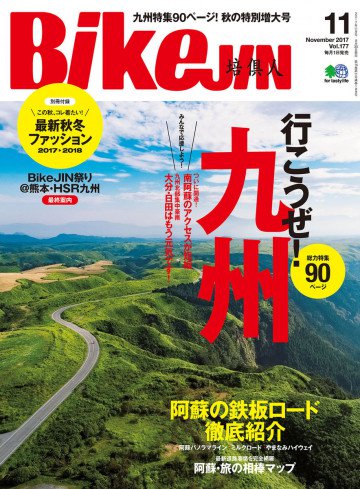 BikeJIN/培倶人 2017年11月号 Vol.177 