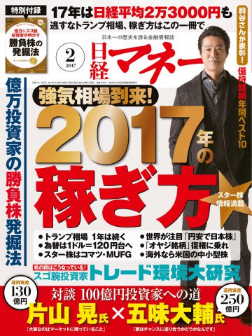 日経マネー 2017年2月号 No.416 