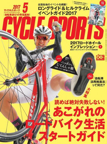 CYCLE SPORTS (サイクルスポーツ) 2017年 5月号 