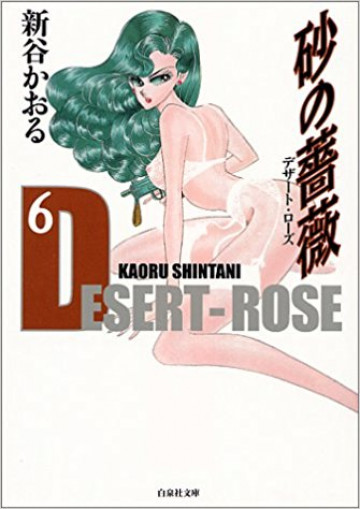 砂の薔薇 デザート・ローズ 6