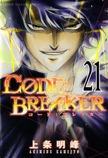 C0DE:BREAKER 21