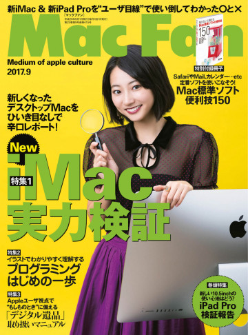 Mac Fan 2017年9月号 