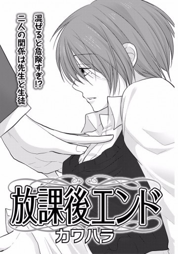 放課後エンド 