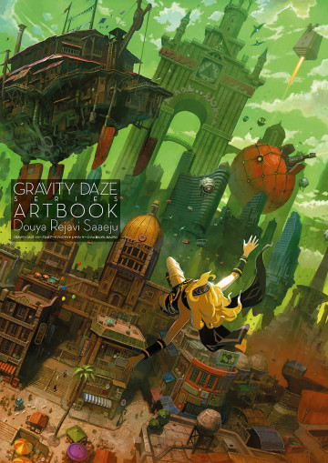 GRAVITY DAZE シリーズ公式アートブック /ドゥヤ レヤヴィ サーエジュ(喜んだり、悩んだり) 