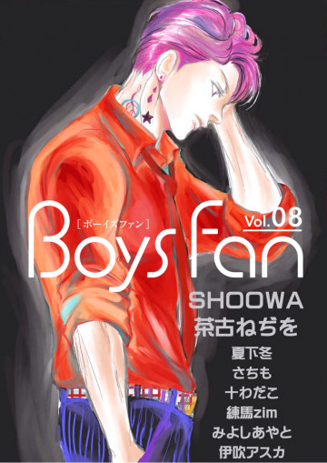 BOYS FAN vol.8 