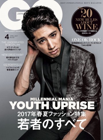 GQ JAPAN 2017年4月号 No.167 