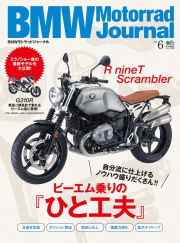 BMW Motorrad Journal vol.6 