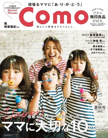 Como(コモ) 2017年06月 夏秋号 