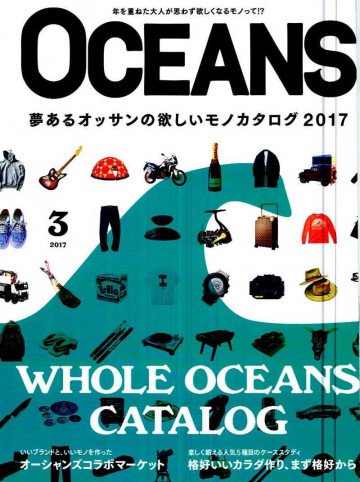 OCEANS 2017年3月号 