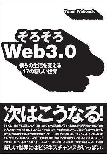 そろそろWeb3.0 