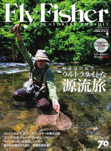 FLY FISHER(フライフィッシャー) 2017年9月号 