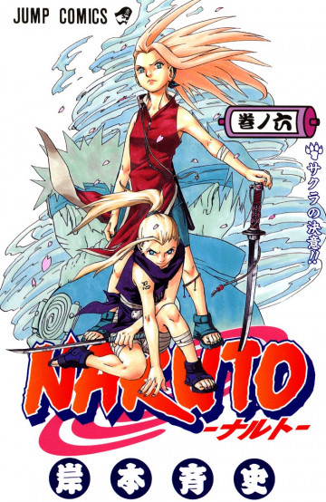 NARUTO-ナルト-(フルカラー) 6