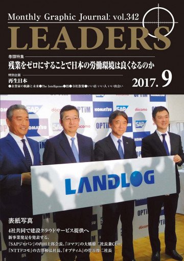 月刊 リーダーズ(LEADERS) 2017-9月号 