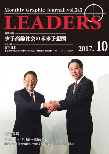 月刊 リーダーズ(LEADERS) 2017-10月号 