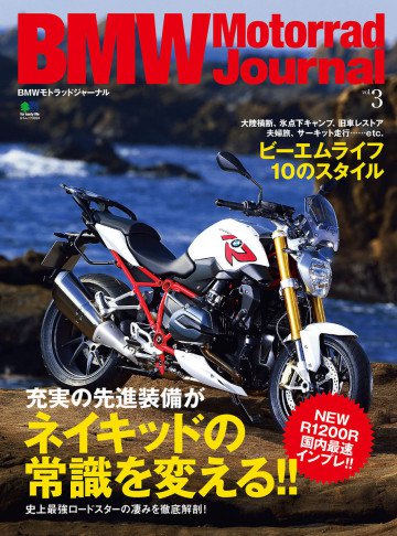 BMW Motorrad Journal Vol.3 