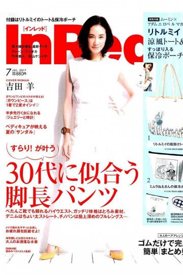 In Red(インレッド) 2017年 7 月号【低画質版】 