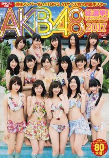 AKB48総選挙! 水着サプライズ発表2017 