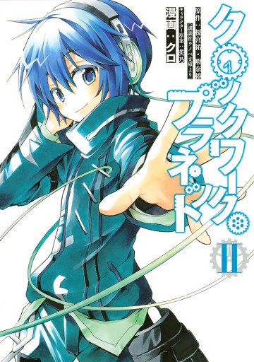 クロックワーク・プラネット 2