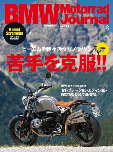 BMW Motorrad Journal vol.8 
