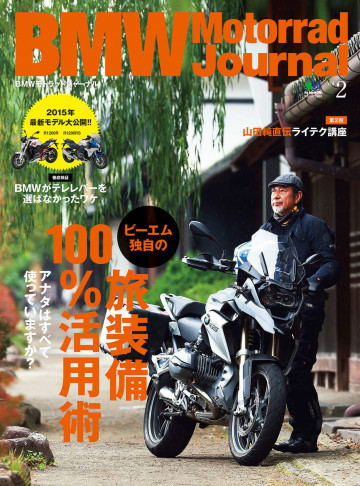 BMW Motorrad Journal Vol.2 