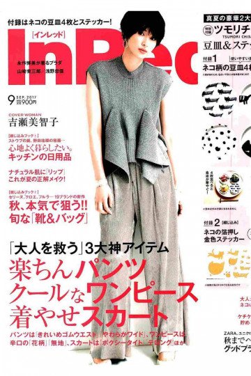 In Red(インレッド) 2017年 9 月号【低画質版】 