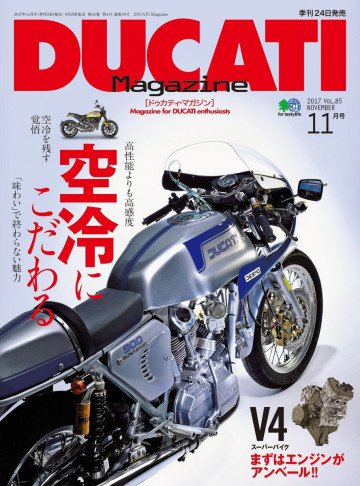 DUCATI Magazine Vol.85 2017年11月号 