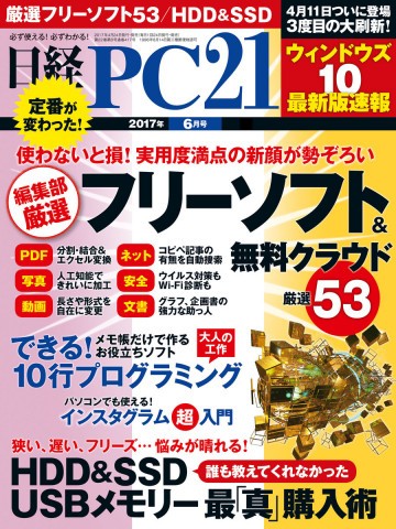 日経PC21 2017年6月号 No.417 