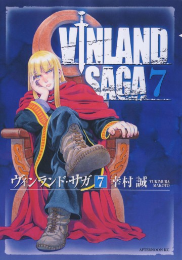 ヴィンランド・サガ 7