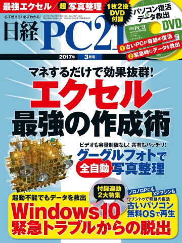 日経PC21 2017年3月号 No.413 
