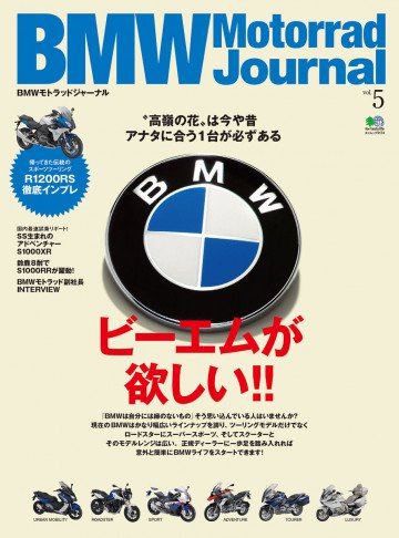 BMW Motorrad Journal vol.5 