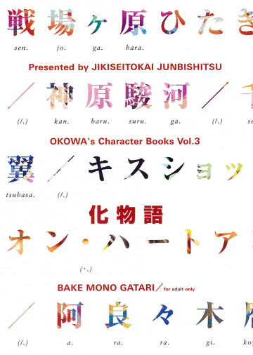 OKOWA's Character Book Vol.3 