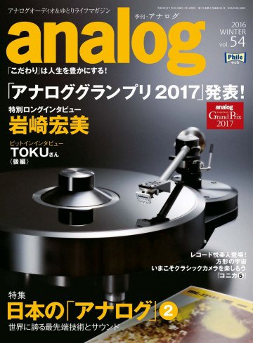アナログ(analog) Vol.54 