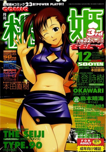 桃姫COMIC 2003年12月号 