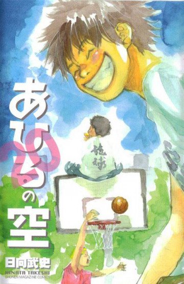 あひるの空 20