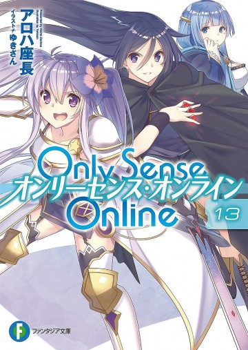 Only Sense Online ―オンリーセンス・オンライン― 13