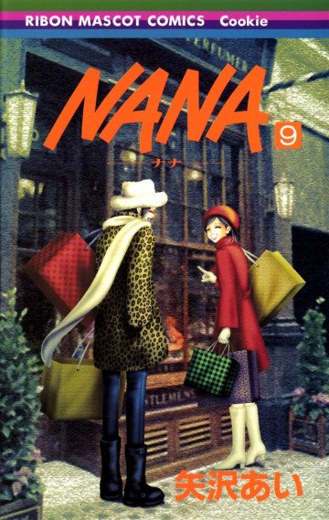 NANA-ナナ- 9