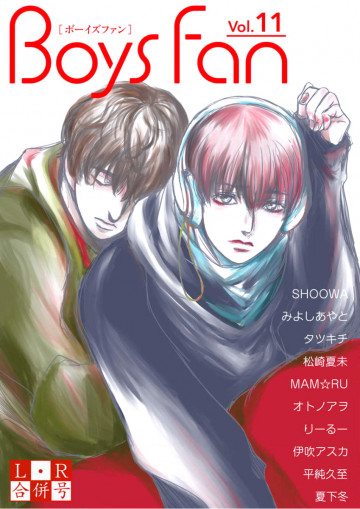 BOYS FAN vol.11 L・R合併号 