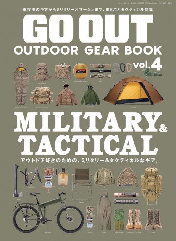 GO OUT 特別編集 GO OUT OUTDOOR GEAR BOOK 4