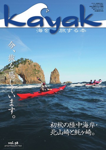 Kayak(カヤック) Vol.58 