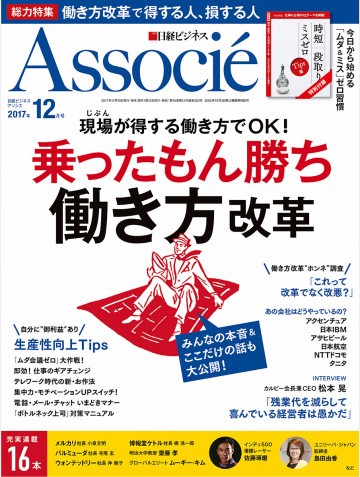 日経ビジネスアソシエ 2017年12月号 
