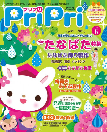PriPri 2017年6月号 