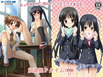 放課後Pタイム+ 